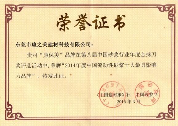 砂漿獎(jiǎng)
