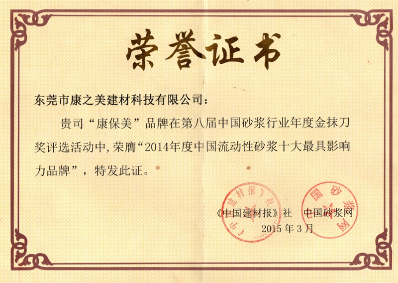 砂漿獎